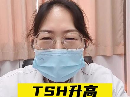 #TSH高说明什么#医学科普