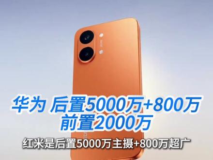 华为畅享90 Pro Max对比红米Turbo5!到底买谁? #华为手机 #华为畅享90ProMax #红米手机 #红米Turbo5 #手机对比