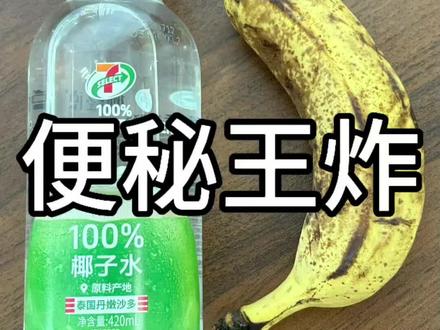 三伏天便秘王炸#便秘#拉屎#拉不出屎怎么办#三伏天