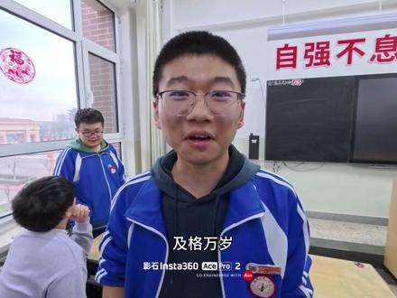 诚实度测试(二)#高中 #高三 #数学 #朔城区一中