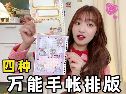 话不多说,咱来更新啦~#手帐 #手帐排版 #给你看看我的手帐 #手帐打卡