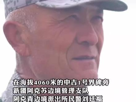 从牧民,到民兵,再到护边员……致敬这四十五年的坚守!#边防 #致敬
