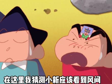 风间终于承认自己喜欢可爱p……#蜡笔小新 #充能计划 #二次元原创 #我在抖音看动画