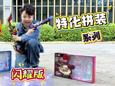 放假啦 看看小睿玩的是什么 飓风战魂7 特化拼装系列闪耀版 #陀螺 #奥迪双钻 #飓风战魂 #找到了专治过年无聊的玩具 #随时随地标记一下