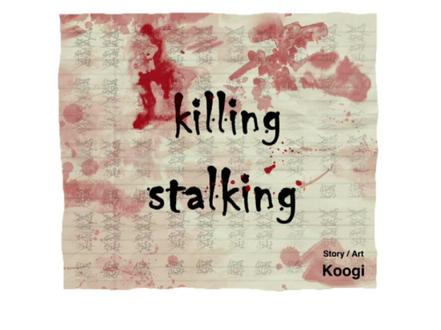 killing stalking一生推⚠️剧透警告⚠️我再来最后一遍ಠ_ಠ#韩漫