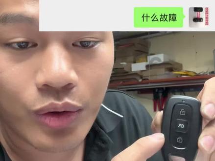 汽车遥控 电动车遥控器短路了不能用了怎么办如何处理 #锁行者汽车遥控器维修 专业的事情交给专业的做找锁行者没错