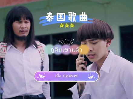 泰语歌曲最火的十首,泰国歌曲最近很火 #泰语歌曲 #泰国歌曲#mv #音乐推荐 #音乐mv #泰剧 #泰语歌 #泰语 #泰语歌曲 #泰国歌曲推荐 #泰语歌曲 #泰语歌曲推荐