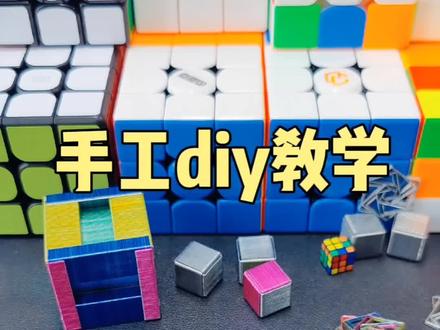 #创作灵感 无聊时刻!用订书针手工diy制作一个金属立方体!做多点,可以发挥想象! #手工DIY #才艺 #动手能力 @创作灵感小助手