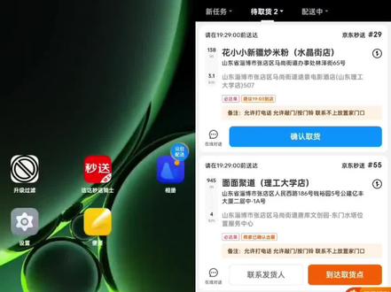 你的京东秒送老版本还能使用吗? 看评论区还是有很多人,搞不懂老版本的功能,今天录制了一个视频,一次性把老版本的两大功能展示给大家#京东秒送骑手 #京东外卖小哥 #京东外卖配送员 #京东全职#京东商圈