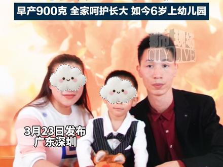 “我没有用弟弟换吃的”,11岁姐姐捡破烂时弄丢7岁李鑫, 苦寻33年终团圆,李鑫讲述儿子出生经历,早产900克 全家呵护长大 如今6岁上幼儿园#姐姐苦寻李鑫33年终团聚 #李鑫寻亲 #李鑫 #缘梦公益寻人工作站 @姐寻弟李鑫〈寻亲成功)找爸爸李望生