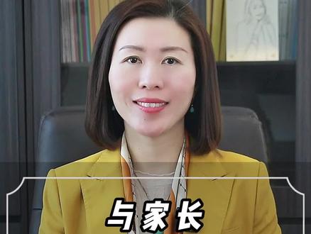 幼儿园教师与家长沟通的技巧有哪些?#幼师必备 #幼儿园日常 #家园共育 #幼教 #欣桦幼教管理