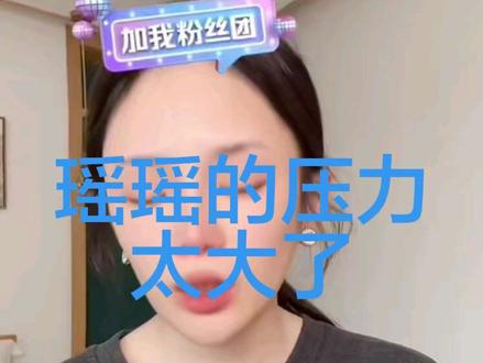 瑶瑶最近压力太大了,他决定离开大舞台沉淀自己,但是龙队只要有需要他还是会去的@Ai瑶瑶☀️(美妆版) @龙浩天🐲 (酉阳桃花源酉州古城直播)