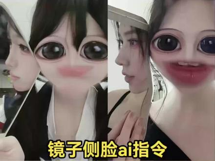 #镜子侧脸ai指令 和详细教程来了~
#镜子侧脸ai指令豆包
镜子侧脸ai指令教程
镜子侧脸ai指令p图#豆包ai #豆包出大片有两把刷子
镜子侧脸ai指令左奇函
镜子侧脸ai指令豆包文案
镜子侧脸ai指令不行
镜子侧脸ai指令墙壁
镜子侧脸ai指令豆包白鹿
镜子侧脸ai指令蓝仁
#蓝仁特效拍侧脸教程
蓝线特效拍侧脸教程怎么弄特效
蓝仁特效拍侧脸特效
蓝仁特效拍侧镜子脸教程
蓝仁特效拍侧脸教程步骤图解
蓝仁特效拍侧脸教程ai指令
蓝仁特效拍侧脸教程女生
蓝仁特效拍侧脸教程墙壁
蓝线特效拍侧脸教程豆包指令
蓝仁特效拍侧脸教程的音乐