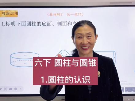 六下数学圆柱与圆锥 #六年级数学 #圆柱的认识 #预习课本 #寒假 #预习