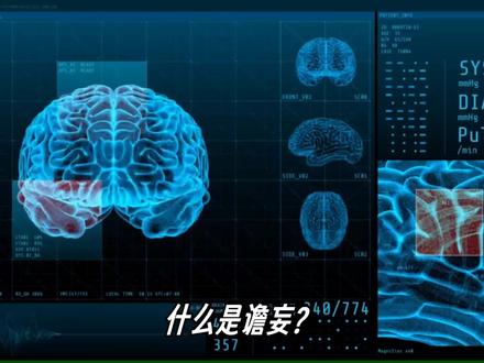 什么是谵妄?#谵妄是什么意思 #谵妄 #术后谵妄