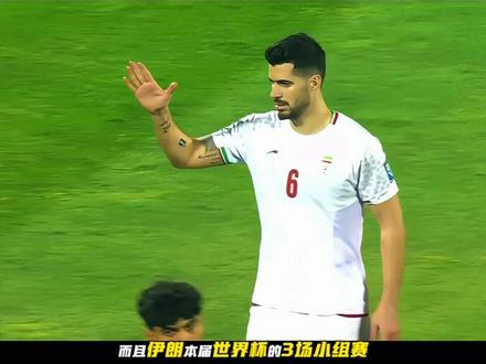 伊朗已基本无缘美加墨世界杯,谁能递补晋级?
#足球 #足球的魅力 #伊朗 #美加墨世界杯 #伊朗无缘美加墨世界杯