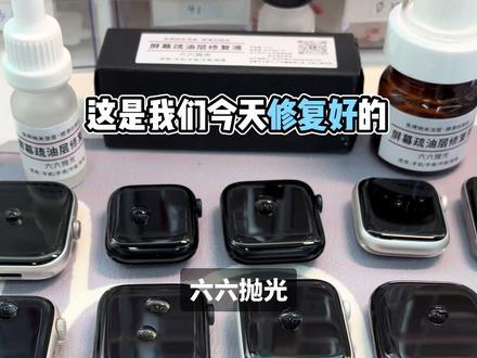五一节快乐呀,来看看这是谁的兵在站岗? 手表手环屏幕划痕修复#iwatch #applewatch #苹果手表 #智能手表 #屏幕划伤