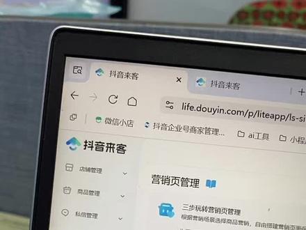 抖音来客团购线索经营营销业功能如何创建开通流程?#电商创业 #留言组件 #营销页管理 #抖音来客 #来客团购