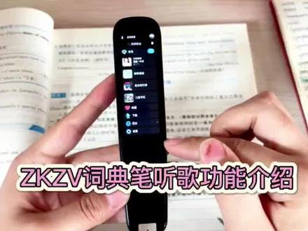 ZKZV词典笔听歌教程 #词典笔 #ZKZV词典笔#听歌 #校园#MP3