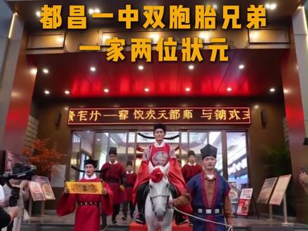 都昌一中双胞胎兄弟
一家两位状元
一位697 一位688
景泰鄱湖宴
热烈祝贺金榜题名
前程似锦
#都昌学霸 #都昌双胞胎状元 #都昌一中 #都昌升学喜报 #海芳餐饮恭贺学子