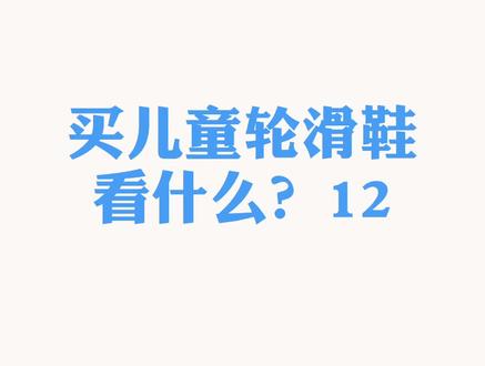 来自S7的自述:“我”可以休闲,也可以切换专业模式,颜值不辜负你的期待! #轮滑