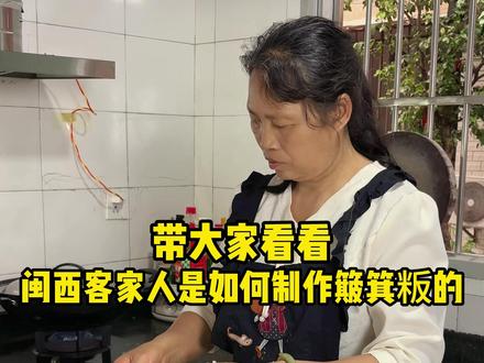 闽西客家人的家乡味 | 如果乡愁有味道,那一定有簸箕粄的味道 #簸箕粄 #乡村美食 #农村生活 #妈妈的味道