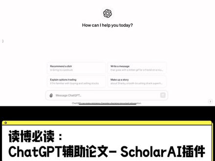 读博必读:ChatGPT辅助论文- ScholarAI插件#读博的日子 #干货分享 #学博 #论文#人工智能
