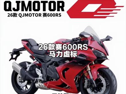 赛600RS #赛600rs #qjmotor #张雪500rr #赛800