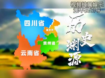 云贵川渝的排名不是毫无道理,下一个冠军会花落谁家。#恐龙抗狼 #云贵川渝 #看一遍笑一遍