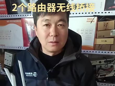 #两台路由器无线桥接#路由器无线连接另一个路由器 路由器怎样设置成不接网线的放大器