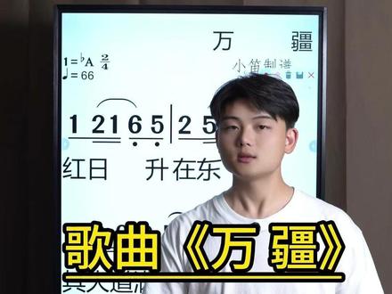 经典歌曲《万疆》,零基础简谱教学!#简谱 #简谱教学#歌曲 #零基础简谱教学