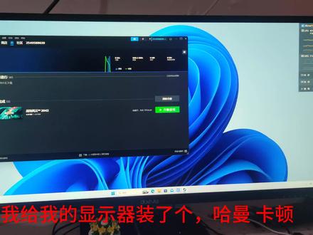 #数码科技 #组装电脑 #哈曼卡顿
我给我的显示器装了个哈曼卡顿,音质爆炸#显卡