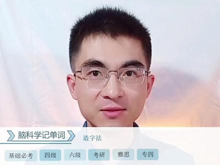 单词glue的两种记忆方法,1模拟胶水流动的声音,2英文字gl代表光,u代表水波,胶水是透光的水。#背单词 #单词拆分记忆 #单词记忆方法
