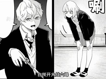 白咲大战六峰!千手观音登场! #漫画解说