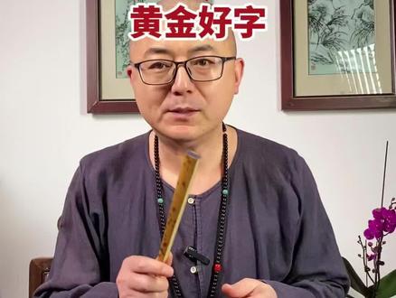 马宝宝取名好字推荐。#马宝宝取名 #宝宝名字 #宝宝取名