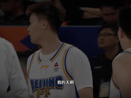 北京外线火力全开,上海主场失利,终结不败金生,大比分1比1 #cba季后赛 #北京北汽男篮 #北京首钢战胜上海男篮#dou来体育创作季 #青年创作者成长计划