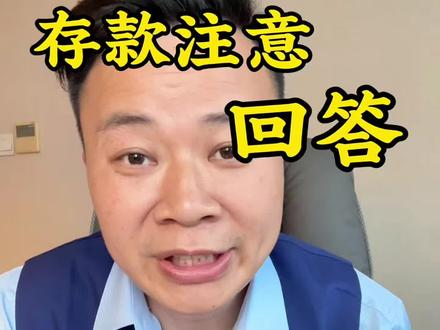 如果银行问你钱哪里来的,怎么回答#金融常识 #银行 #个税