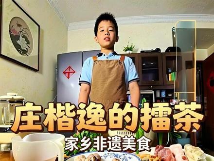 学校的作业,家乡的美食 好久没有拍视频了,这期视频是作业视频,推荐家乡的美食#家乡美食#非遗擂茶#每日美食分享