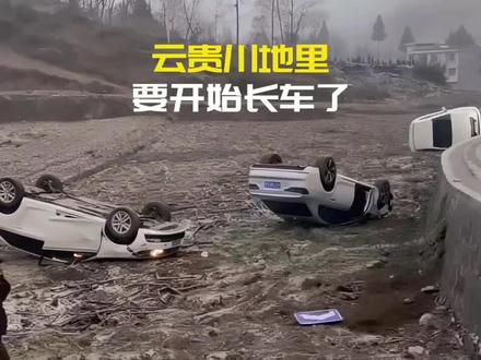 云贵川地里要长车了,春节回乡路堪称硬核闯关#春节自驾 #春节返乡 #云贵川路况 #交通安全