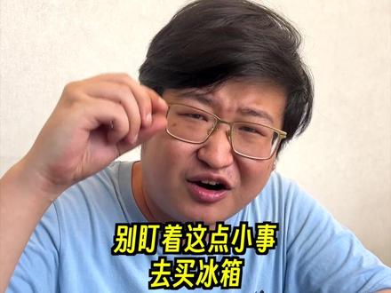 冰箱抗菌除味这点小事儿🤣#干货分享 #冰箱怎么选 #冰箱除味 #净味冰箱 #家用电器