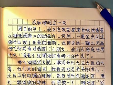 #四年级语文 第四单元《我和谁过一天》#优秀范文 #作文素材