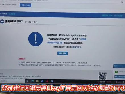 登录建行网银安装Ukey扩展网页始终加载打不开怎么办#电脑知识