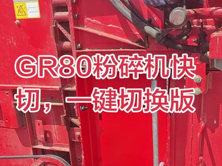 雷沃GR80粉碎机快切套件,一键切换,安装简单,使用方便