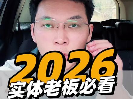 所有实体店老板看过来,春节过后,实体店将进入5.0时代,全新盈利模式,赶紧学习起来!#商业思维 #实体 #实体流量#实体线上#线上流量