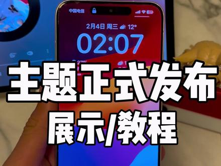 澎湃仿iOS 17风格主题教程. #主题美化 #澎湃OS #仿ios