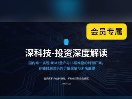 深科技深度解读#HBM #半导体封测 #存储芯片 #投资 #股票
