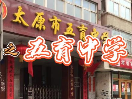 “全面发展”五育中学——李老师聊初中系列