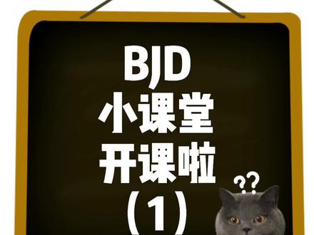 如有不对请多指教#bjd #bjd妆面 #bjd妆 #bjd娃 #bjd私养图 #bjd娃娃 #娃圈