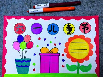 3分钟就学会的六一手操报交作业 #真实生活分享计划 ✍慕多星马克笔
话题带#慕多星丙烯马克笔