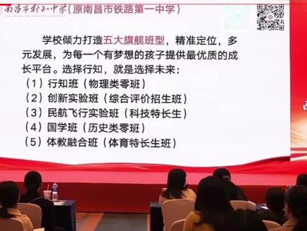 南昌行知中学(原铁路一中)班型介绍分享#南昌行知中学 #行知中学 #南昌行知中学综合评价 #南昌行知中学班型 #南昌中考